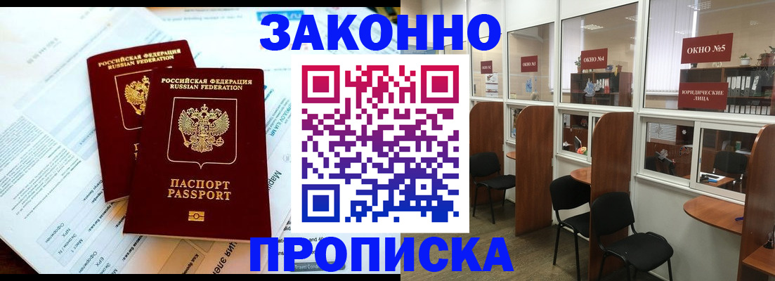 прописка от собственника в Ясногорске