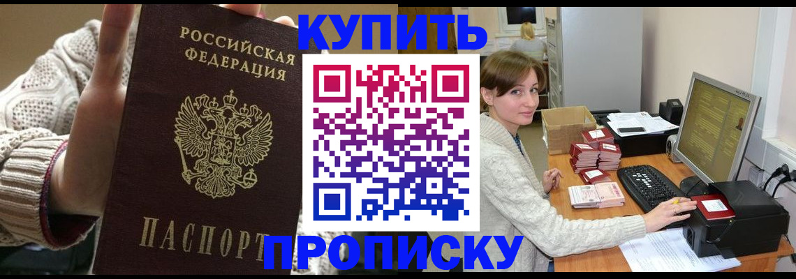 прописка для работы в Ясногорске